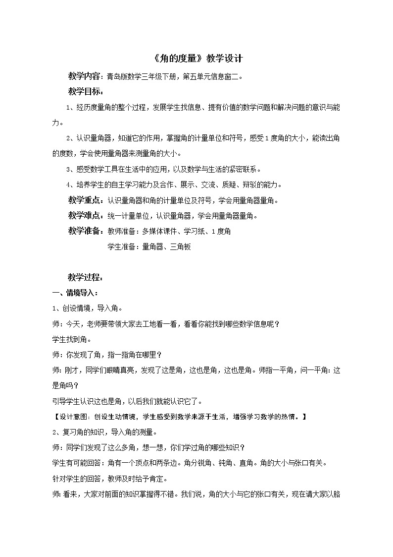 三年级下册数学教案－5.1.2角的认识 ｜青岛版（五年制）第1页