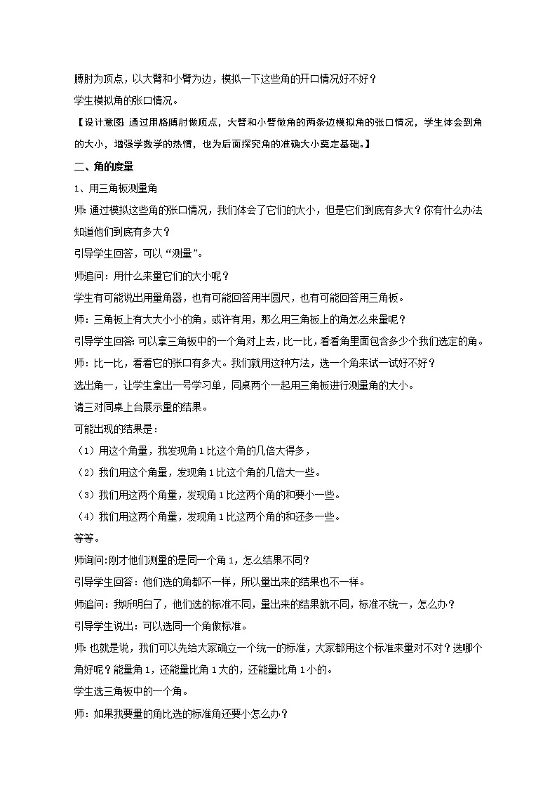 三年级下册数学教案－5.1.2角的认识 ｜青岛版（五年制）第2页