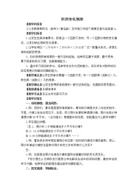 数学三年级下册六 保护大天鹅——三位数乘两位数教学设计