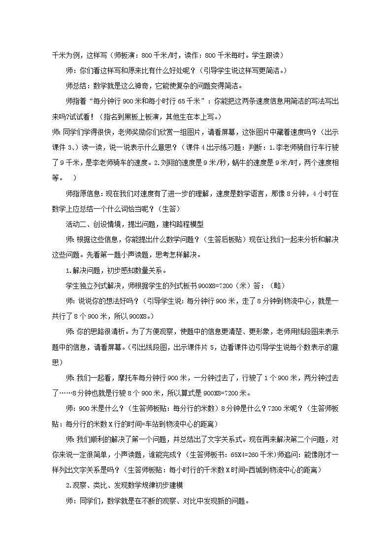 三年级下册数学教案－9速度 时间和路程的关系 相遇问题 ｜青岛版（五年制）02