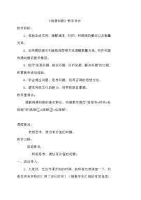 数学三年级下册九 快捷的物流运输——解决问题教案设计