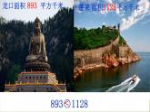 三年級(jí)下冊(cè)數(shù)學(xué)課件－2.3萬(wàn)以上數(shù)的大小比較及改寫 ｜青島版（五年制）