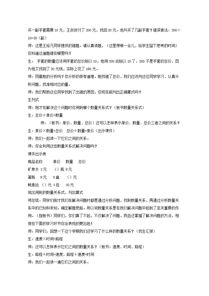 三年级下册数学教案－总复习解决问题和混合运算 ｜青岛版（五年制）02