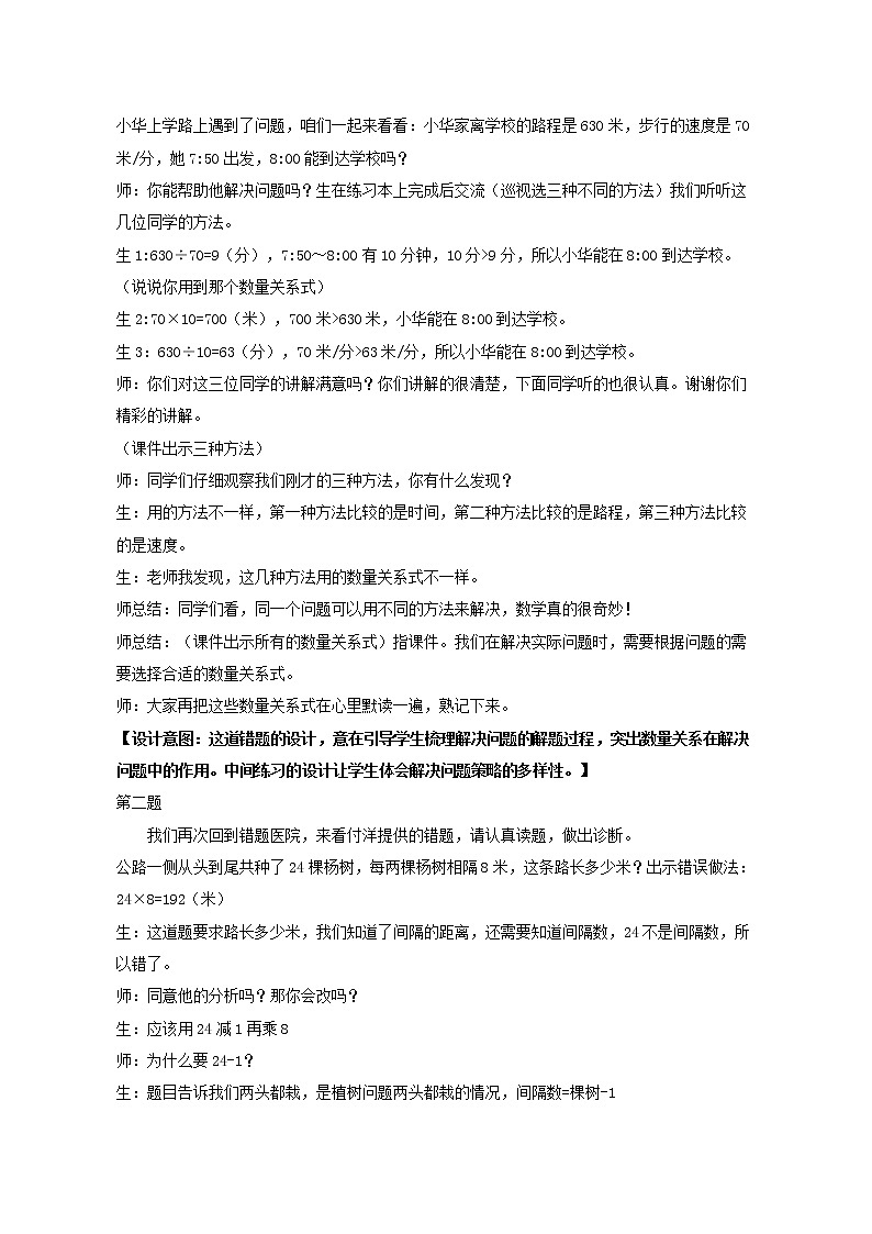 三年级下册数学教案－总复习解决问题和混合运算 ｜青岛版（五年制）03