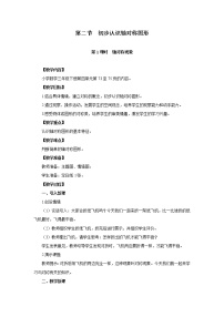 2020-2021学年一 热闹的民俗节——对称教案设计