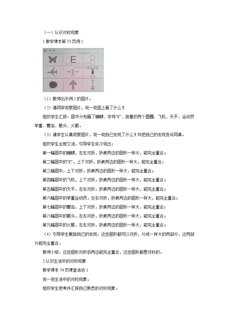 三年级下册数学教案－1对称现象和轴对称图形 ｜青岛版（五年制）02