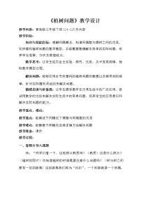 三年级下册数学教案－智慧广场 植树问题 ｜青岛版（五年制）