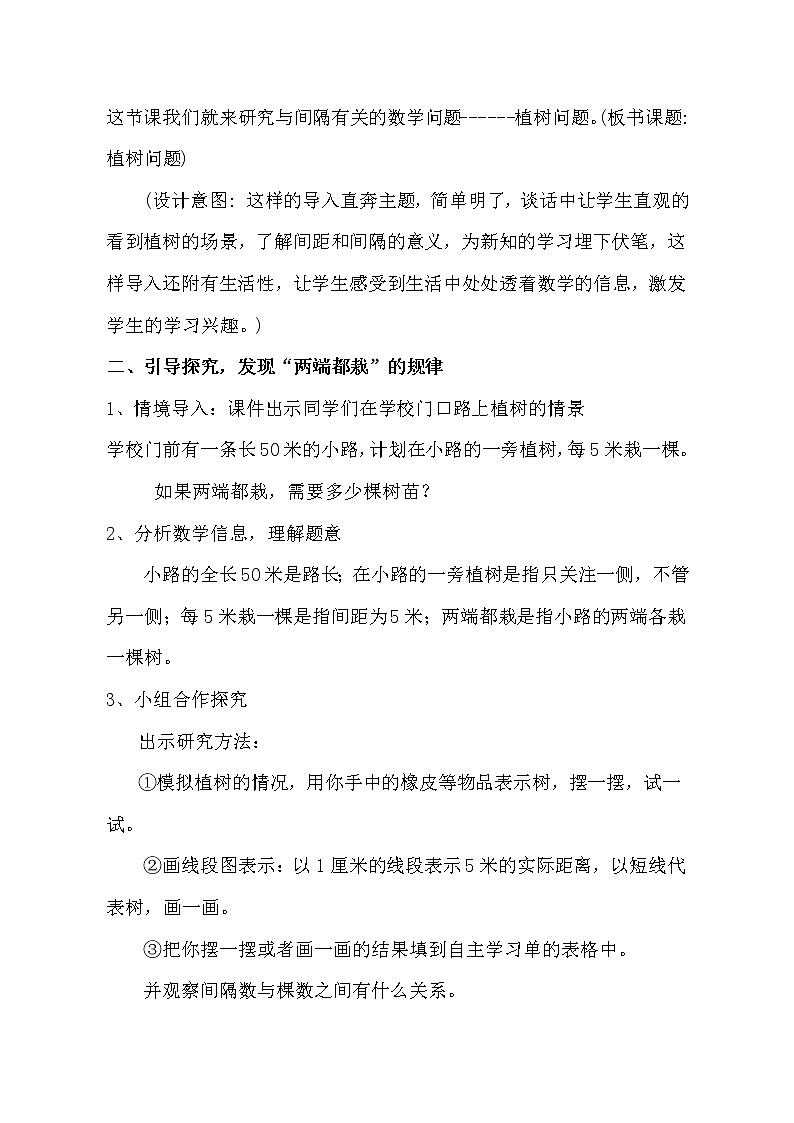 三年级下册数学教案－智慧广场 植树问题 ｜青岛版（五年制）02