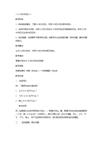 数学三年级下册三 走进天文馆——年、月、日教案