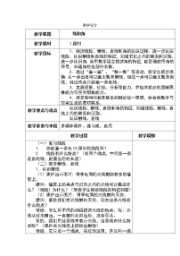 青岛版 (五四制)三年级下册五 繁忙的工地——线和角教案设计