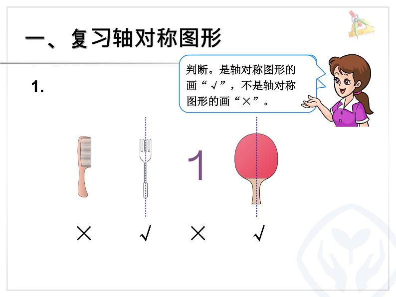 三年级下册数学课件－整理与复习 课件  ｜北师大版02