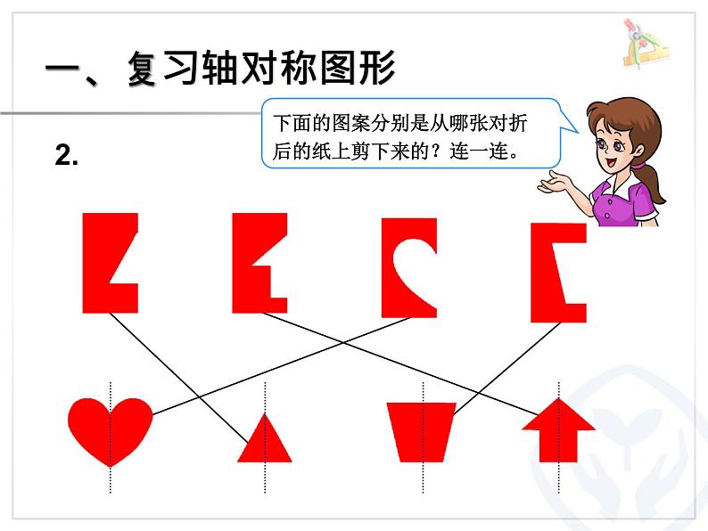 三年级下册数学课件－整理与复习 课件  ｜北师大版03