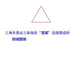 2.6探索与发现 三角形边的关系 课件
