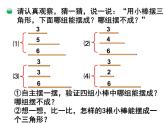 2.6探索与发现 三角形边的关系 课件