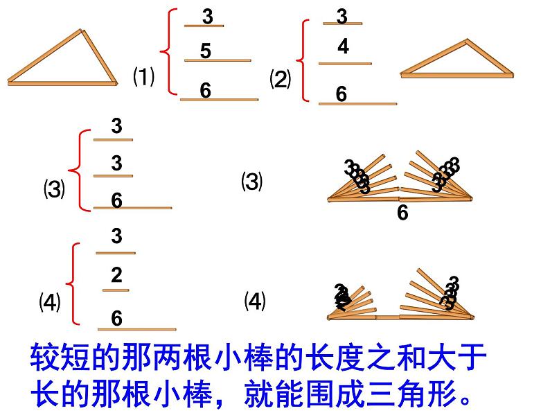 2.6探索与发现 三角形边的关系 课件05