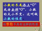总复习 小数的意义和性质 课件