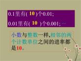 总复习 小数的意义和性质 课件