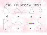 2.4三角形边的关系 课件