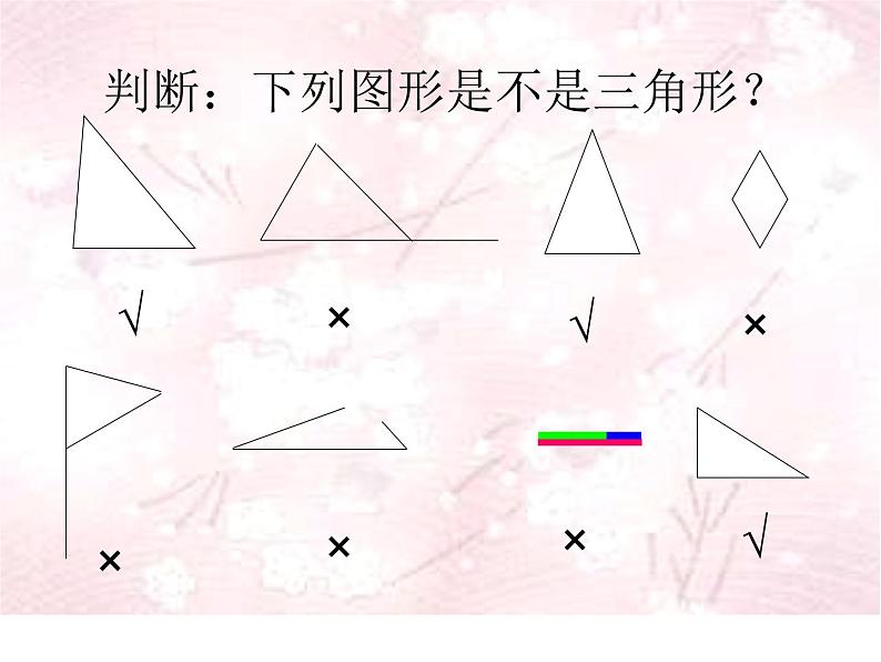 2.4三角形边的关系 课件04