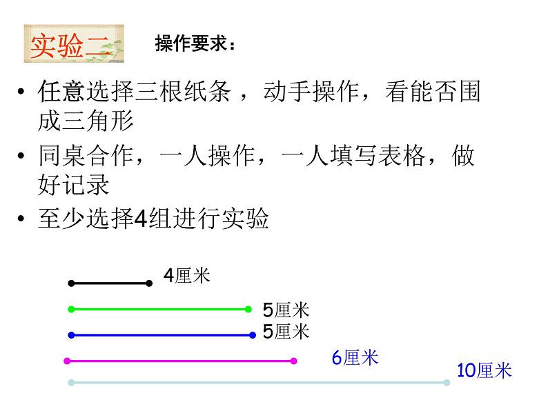 2.4三角形边的关系 课件08