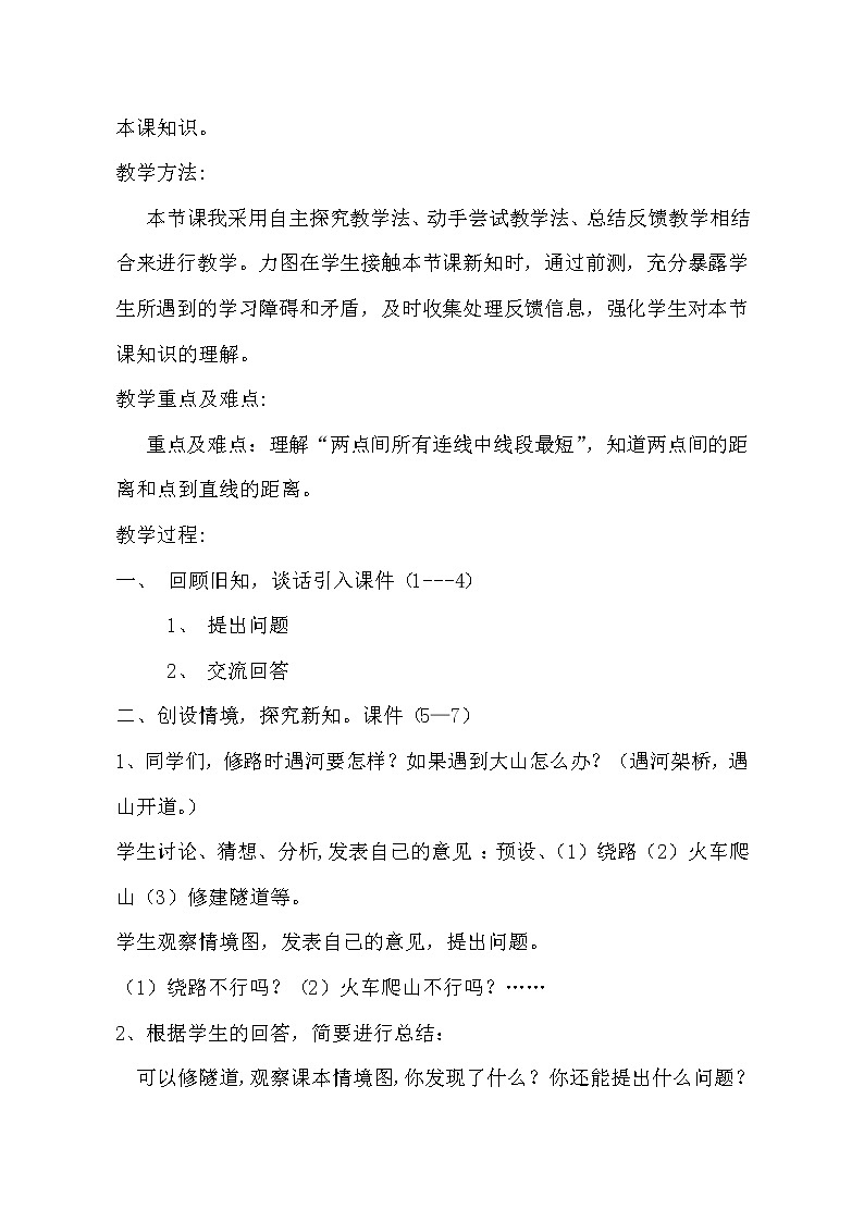 三年级下册数学教案－7.3两点之间的距离及点到直线的距离 ｜青岛版（五年制）02