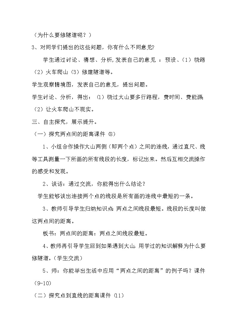 三年级下册数学教案－7.3两点之间的距离及点到直线的距离 ｜青岛版（五年制）03