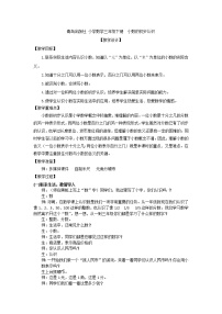 小学数学青岛版 (五四制)三年级下册四 家居中的学问——小数的初步认识教学设计