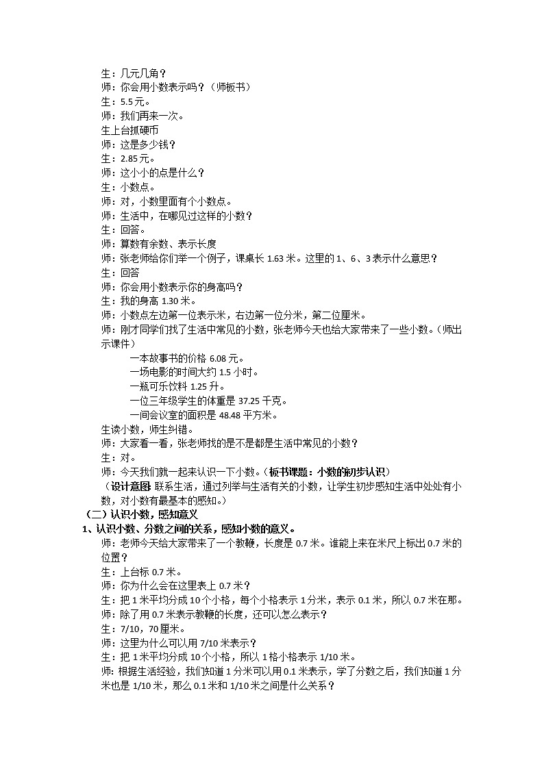 三年级下册数学教案－4.1小数的初步认识 ｜青岛版（五年制）第2页