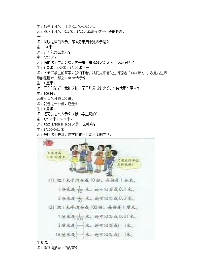 三年级下册数学教案－4.1小数的初步认识 ｜青岛版（五年制）第3页