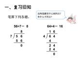 1.2三位数除以一位数  课件