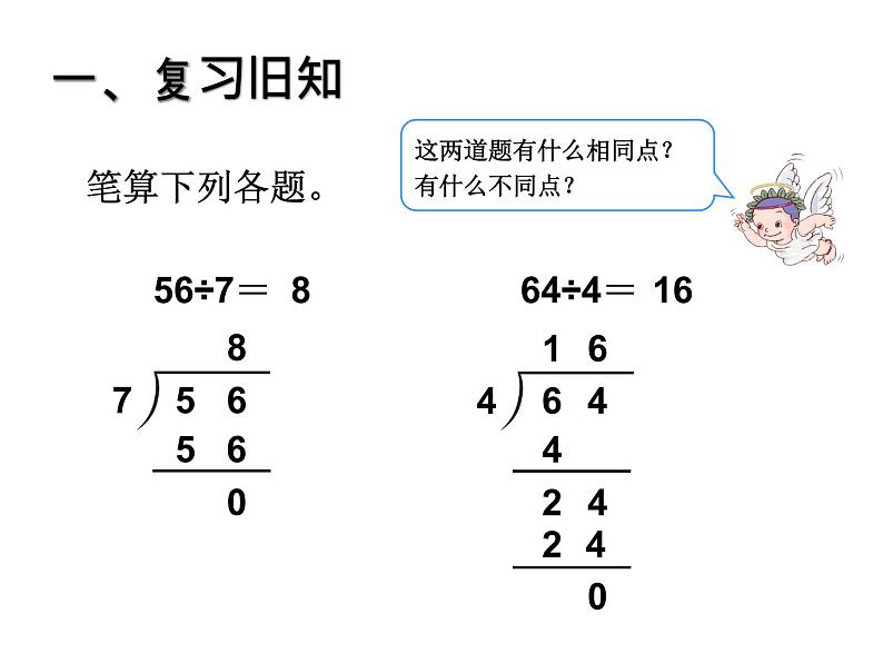 1.2三位数除以一位数  课件第2页