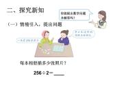 1.2三位数除以一位数  课件