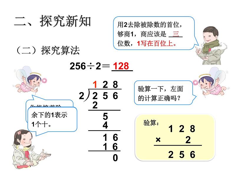 1.2三位数除以一位数  课件第4页