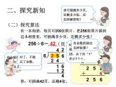 1.2三位数除以一位数  课件