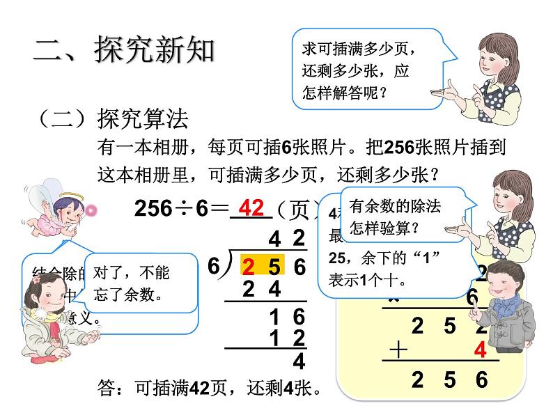 1.2三位数除以一位数  课件第5页