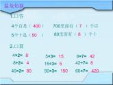 1.1两位数除以一位数  课件