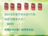 1.1两位数除以一位数  课件