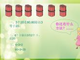 1.1两位数除以一位数  课件