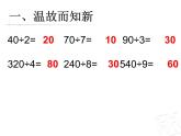 1.1两位数除以一位数  课件