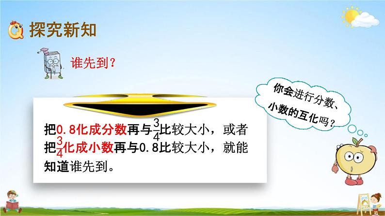 青岛版六年制数学五年级下册《3-7 分数与小数的互化》课堂教学课件PPT03