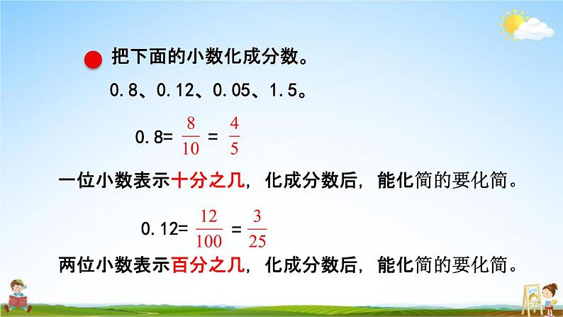 青岛版六年制数学五年级下册《3-7 分数与小数的互化》课堂教学课件PPT04