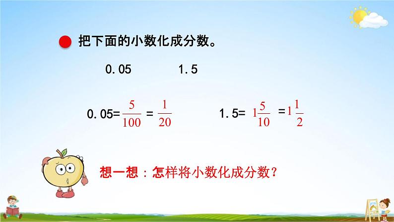 青岛版六年制数学五年级下册《3-7 分数与小数的互化》课堂教学课件PPT05