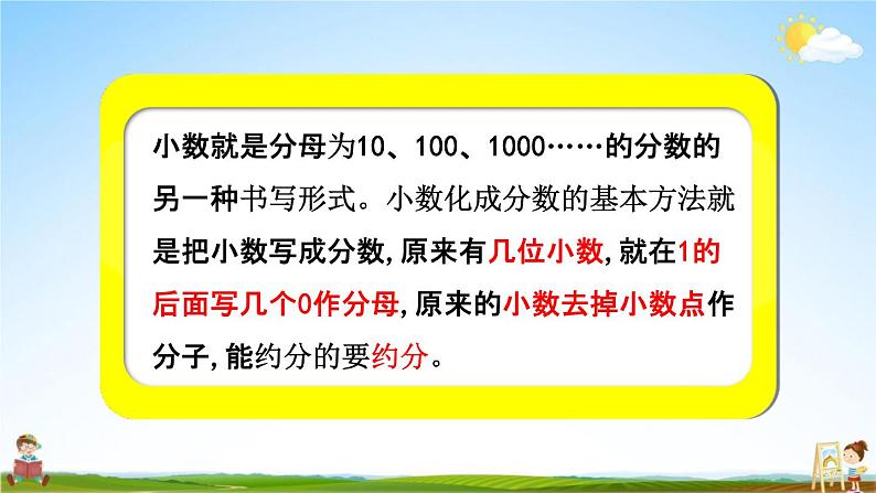 青岛版六年制数学五年级下册《3-7 分数与小数的互化》课堂教学课件PPT06