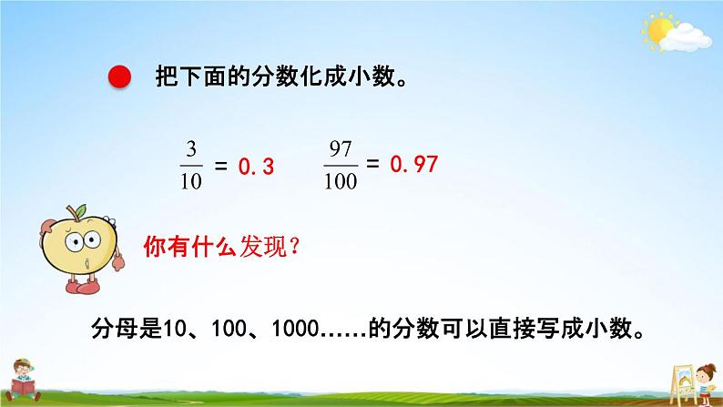 青岛版六年制数学五年级下册《3-7 分数与小数的互化》课堂教学课件PPT08