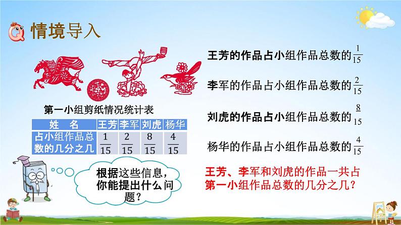 青岛版六年制数学五年级下册《3-4 同分母分数连加、连减》课堂教学课件PPT第3页