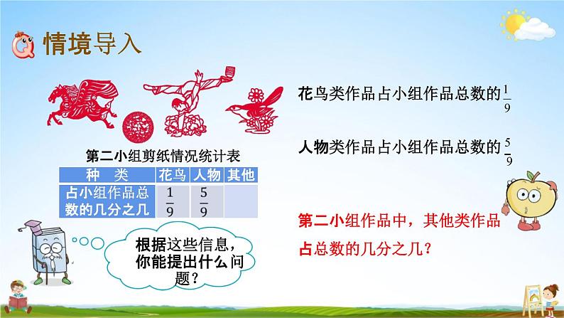 青岛版六年制数学五年级下册《3-4 同分母分数连加、连减》课堂教学课件PPT第5页