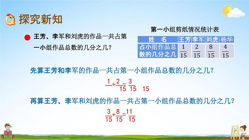 青岛版六年制数学五年级下册《3-4 同分母分数连加、连减》课堂教学课件PPT第6页