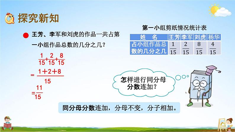 青岛版六年制数学五年级下册《3-4 同分母分数连加、连减》课堂教学课件PPT第8页