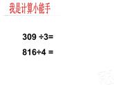 1.2三位数除以一位数  课件