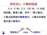 7.2小数的加减法  课件